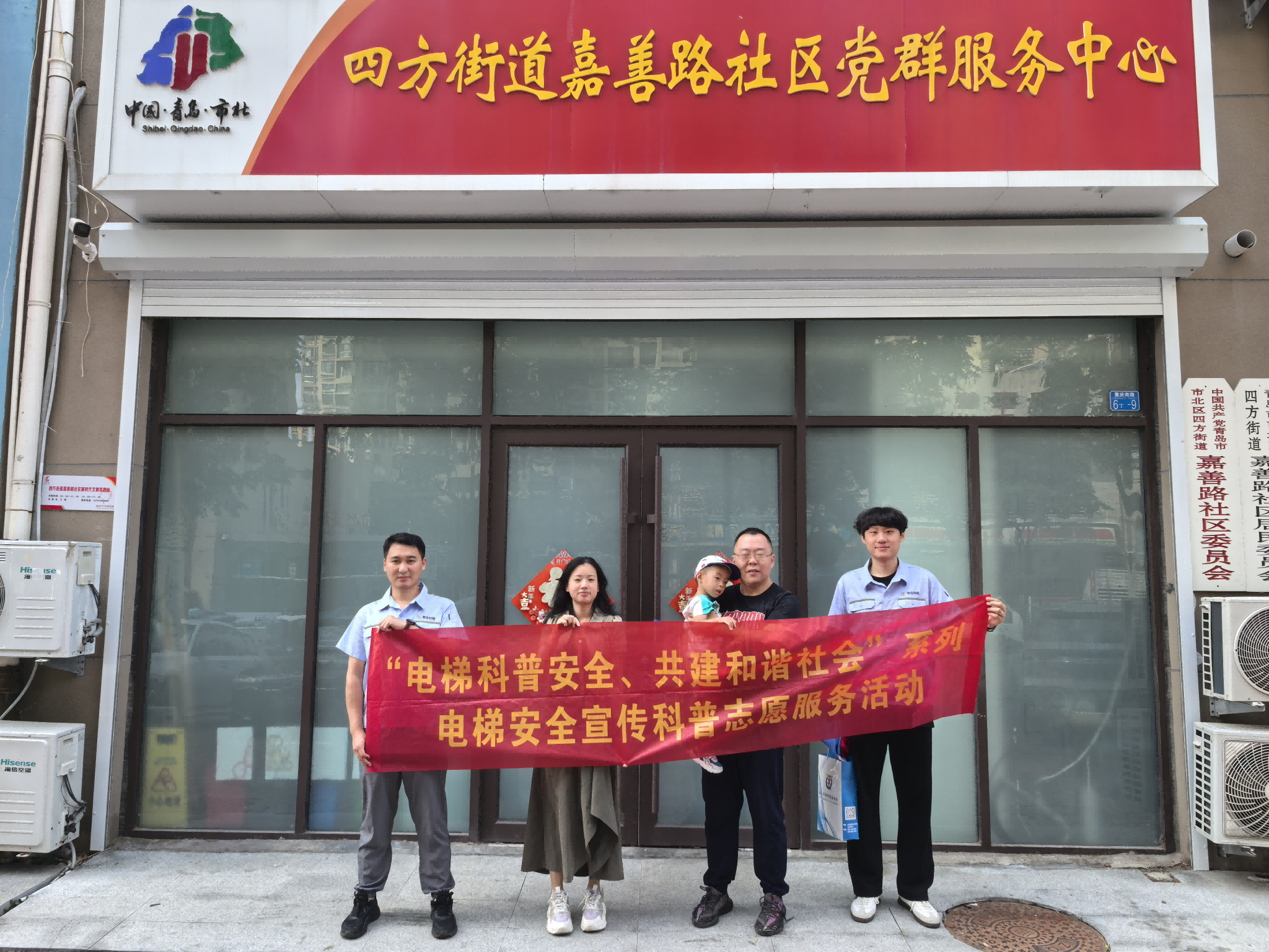 安全乘梯幸福“升”活-青岛社区电梯安全科普活动(1)(1)(1).png