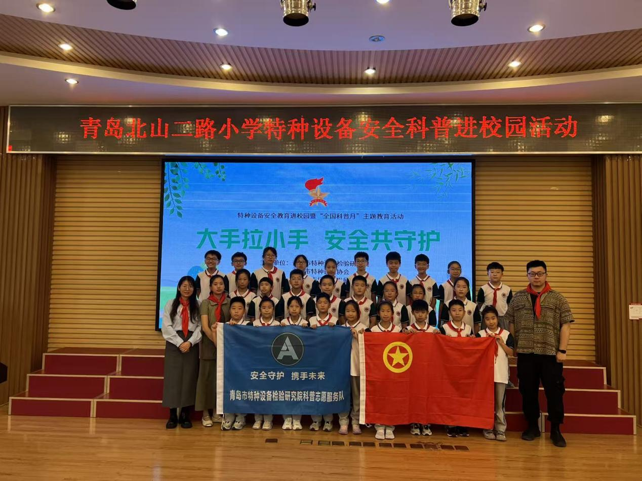 青岛市特协-北山二路小学-特种设备科普活动.png
